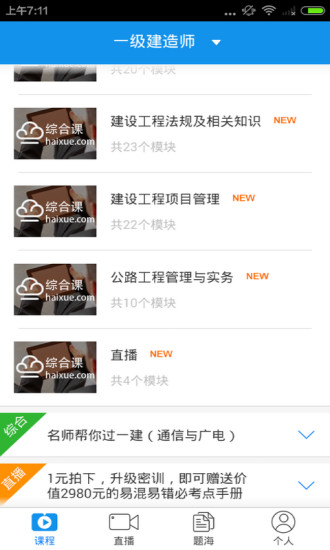 免費下載教育APP|嗨学 app開箱文|APP開箱王