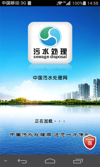 免費下載生活APP|中国污水处理网 app開箱文|APP開箱王
