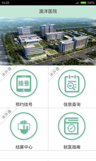 免費下載健康APP|澳洋医院 app開箱文|APP開箱王