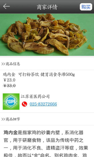 免費下載生活APP|中国医药网 app開箱文|APP開箱王