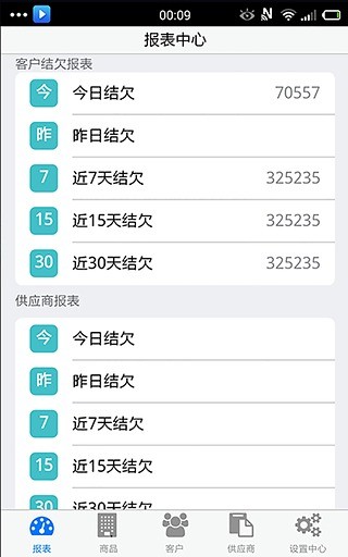 免費下載工具APP|科宝i8老板端 app開箱文|APP開箱王