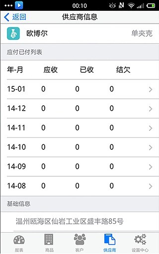 免費下載工具APP|科宝i8老板端 app開箱文|APP開箱王