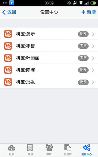 免費下載工具APP|科宝i8老板端 app開箱文|APP開箱王