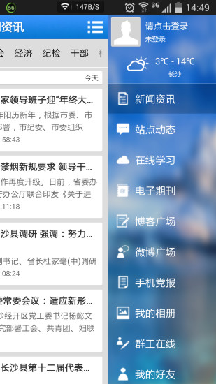 免費下載教育APP|长沙县共产党员网 app開箱文|APP開箱王
