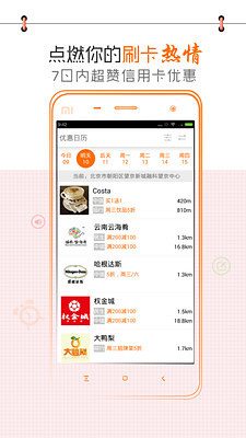 免費下載生活APP|特惠日历 app開箱文|APP開箱王