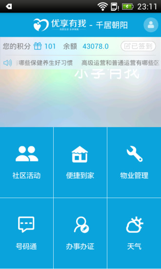 免費下載生活APP|优享有我 app開箱文|APP開箱王