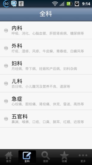 【免費健康App】国医堂-中医全科专家-APP點子