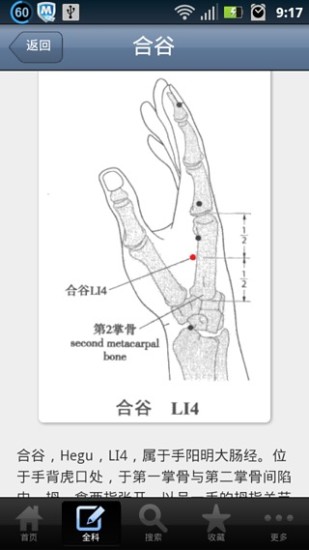 【免費健康App】国医堂-中医全科专家-APP點子