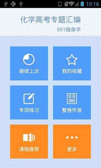 免費下載教育APP|化学高考专题汇编 app開箱文|APP開箱王