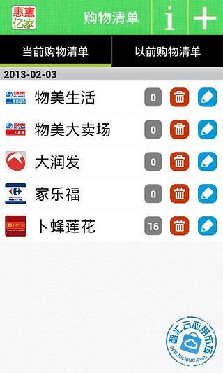 免費下載購物APP|惠惠亿家购物清单 app開箱文|APP開箱王