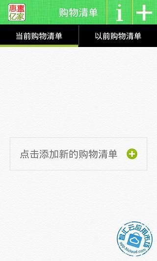 免費下載購物APP|惠惠亿家购物清单 app開箱文|APP開箱王