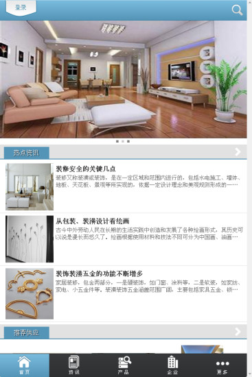 免費下載商業APP|中国装潢行业门户 app開箱文|APP開箱王
