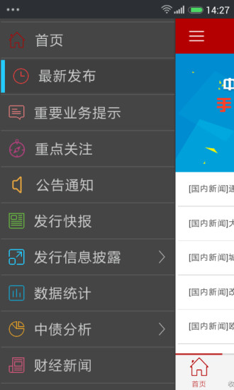 免費下載新聞APP|中国债券信息网 app開箱文|APP開箱王