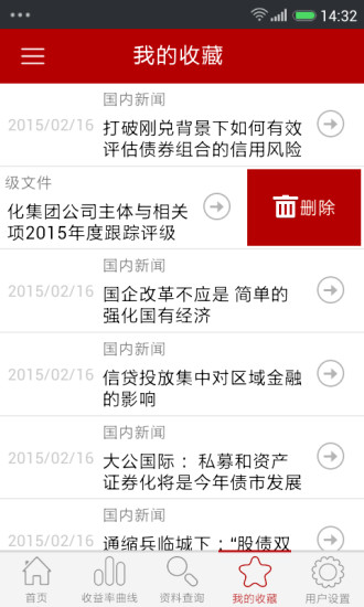 免費下載新聞APP|中国债券信息网 app開箱文|APP開箱王