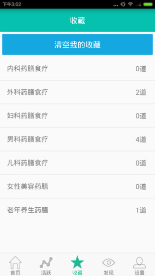 免費下載健康APP|药膳食疗宝典 app開箱文|APP開箱王