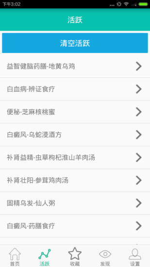 免費下載健康APP|药膳食疗宝典 app開箱文|APP開箱王