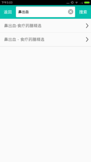 免費下載健康APP|药膳食疗宝典 app開箱文|APP開箱王