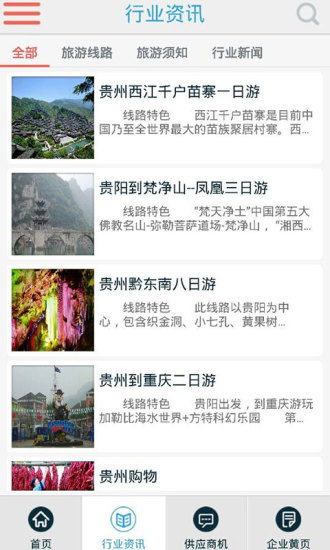 免費下載生活APP|贵州旅游门户 app開箱文|APP開箱王