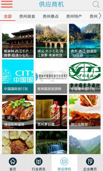 免費下載生活APP|贵州旅游门户 app開箱文|APP開箱王