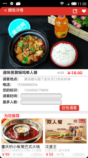 免費下載生活APP|郑州蹭饭王 app開箱文|APP開箱王