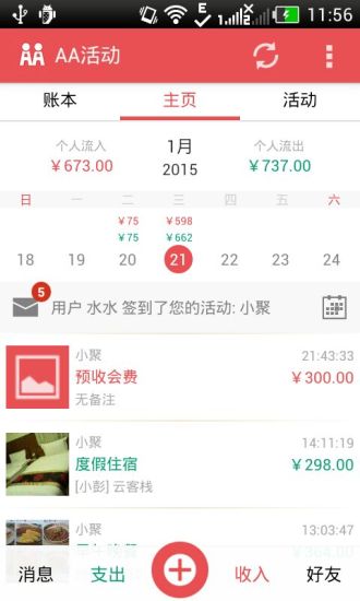 免費下載社交APP|AA活动 app開箱文|APP開箱王