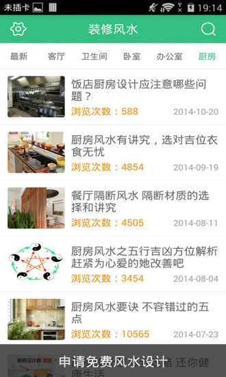 免費下載生活APP|装修风水 app開箱文|APP開箱王