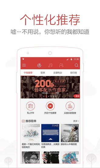 免費下載音樂APP|网易云音乐 app開箱文|APP開箱王