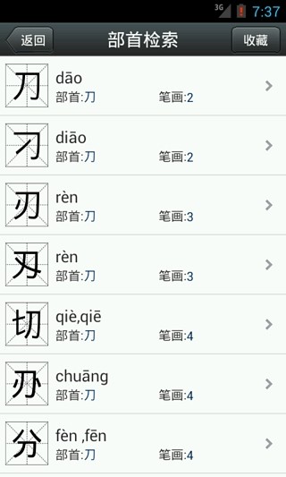 【免費教育App】新华字典2013-APP點子