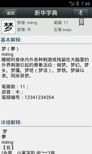 【免費教育App】新华字典2013-APP點子