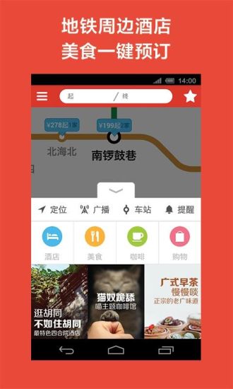 【免費交通運輸App】地铁通-APP點子