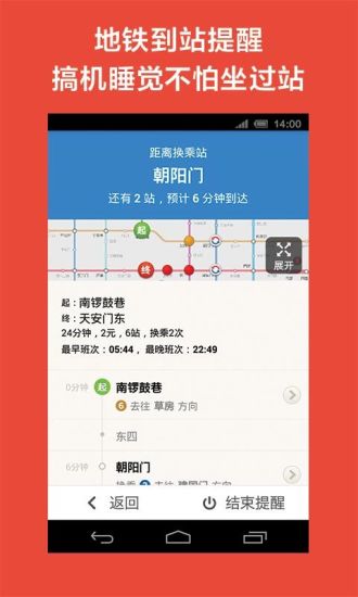 【免費交通運輸App】地铁通-APP點子