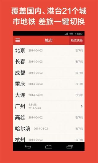 【免費交通運輸App】地铁通-APP點子