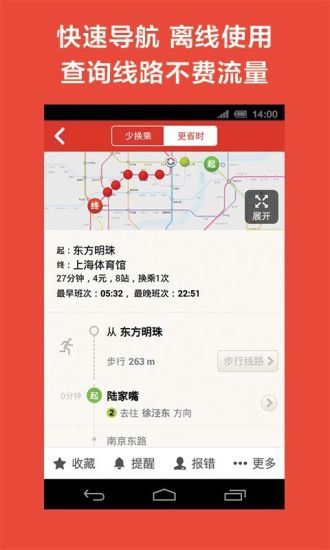 【免費交通運輸App】地铁通-APP點子