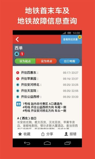 【免費交通運輸App】地铁通-APP點子