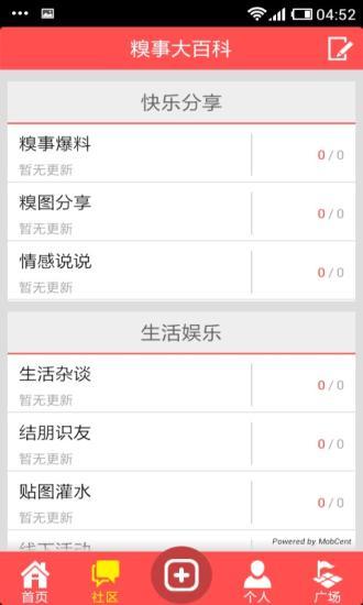 免費下載社交APP|糗事大百科 app開箱文|APP開箱王