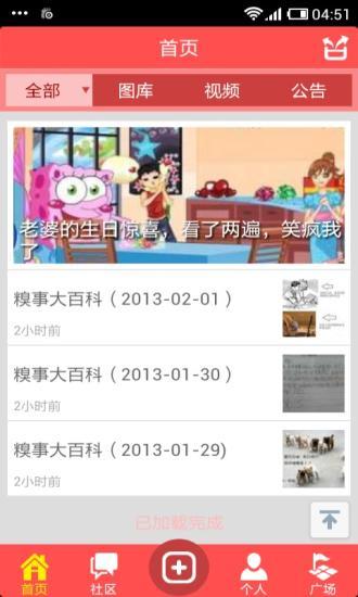 免費下載社交APP|糗事大百科 app開箱文|APP開箱王