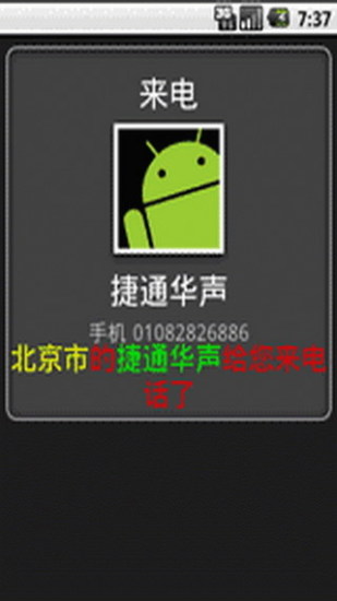 【免費通訊App】语音来电通-APP點子