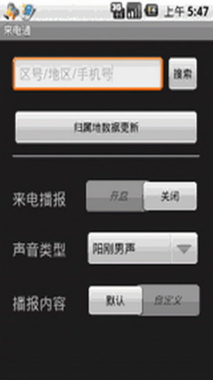 【免費通訊App】语音来电通-APP點子