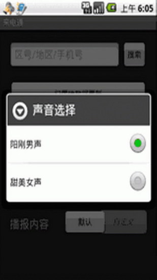 免費下載通訊APP|语音来电通 app開箱文|APP開箱王