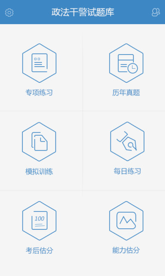 免費下載書籍APP|政法干警考试题库 app開箱文|APP開箱王