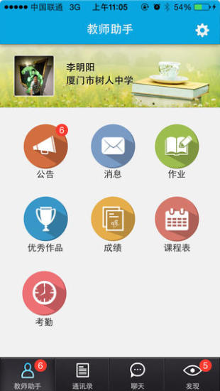 免費下載教育APP|校微 app開箱文|APP開箱王