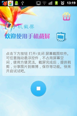 【免費程式庫與試用程式App】手机截屏-APP點子