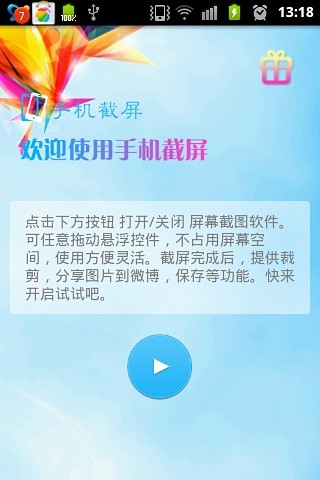 【免費程式庫與試用程式App】手机截屏-APP點子