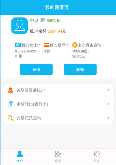 免費下載生活APP|健康通 app開箱文|APP開箱王