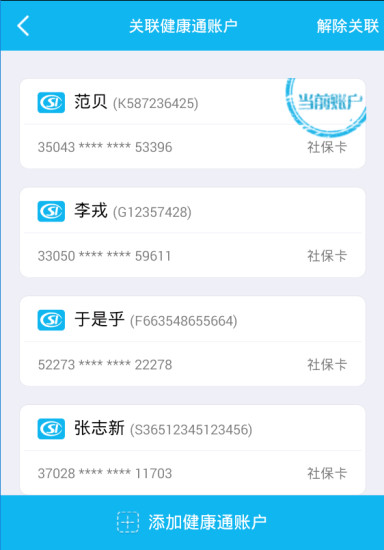 免費下載生活APP|健康通 app開箱文|APP開箱王