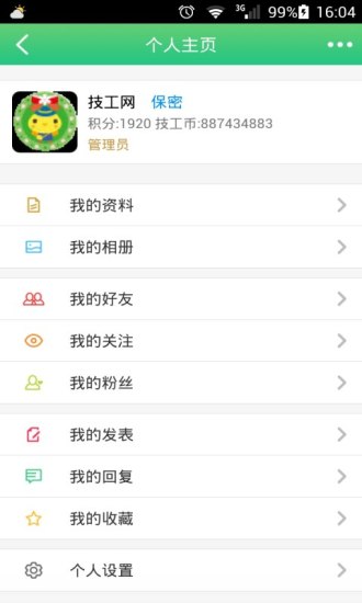 免費下載社交APP|技工网 app開箱文|APP開箱王