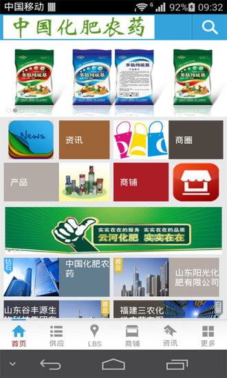 免費下載生活APP|中国化肥农药 app開箱文|APP開箱王