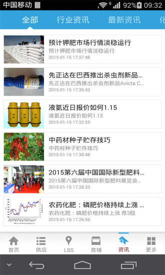 免費下載生活APP|中国化肥农药 app開箱文|APP開箱王