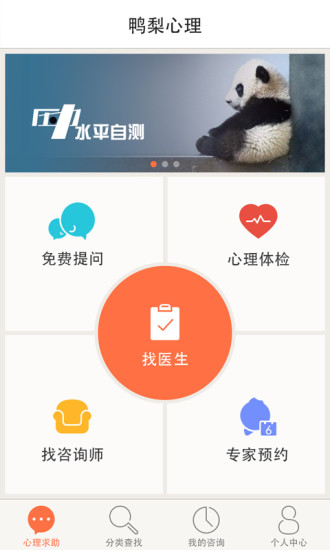 免費下載健康APP|鸭梨心理 app開箱文|APP開箱王