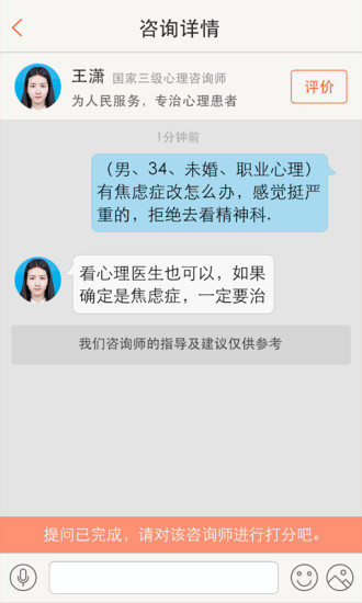 免費下載健康APP|鸭梨心理 app開箱文|APP開箱王